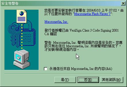下載並安裝Flash Player 7的對話框