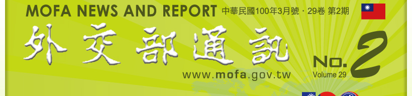 Welcome mofa.gov.tw 外交部通訊-民國98年12月號,第28卷,第3期